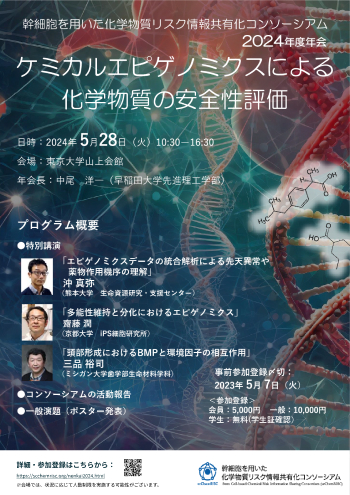 2024年度年会ポスター