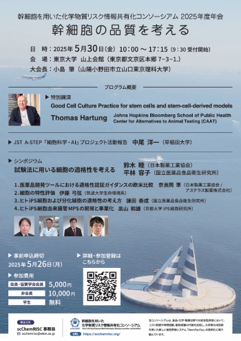 2024年度年会ポスター